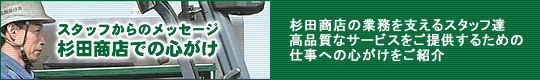 仕事への心がけ