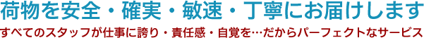 運送・運輸業務