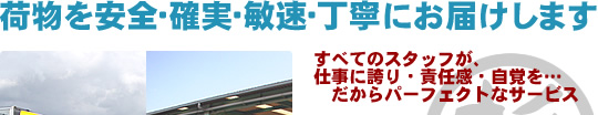 輸送業務のご案内